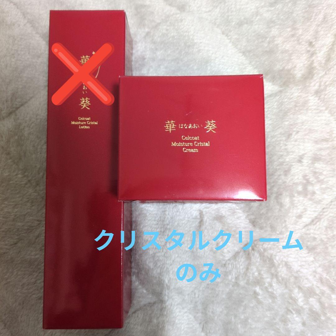 ベガ 華葵 ☆2点セット☆