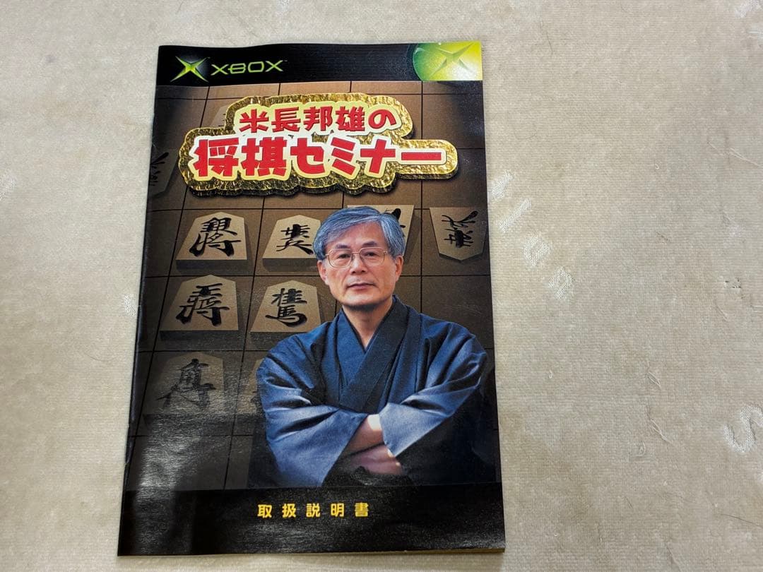 値下げ】希少 レトロ 米長邦雄の将棋セミナー Xbox - メルカリ
