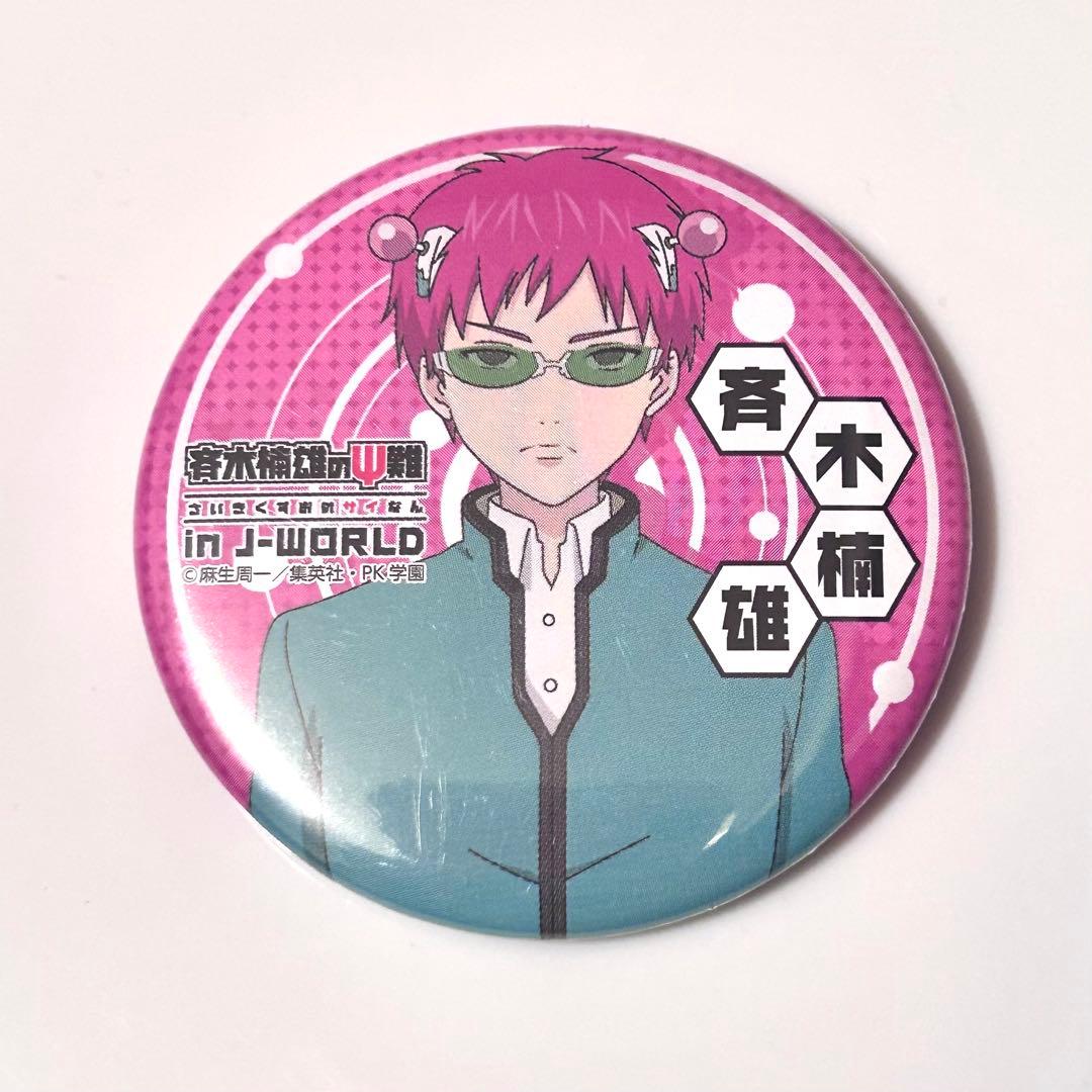 斉木楠雄のψ難 斉木楠雄 缶バッジ J-WORLD(概要欄必読) - メルカリ