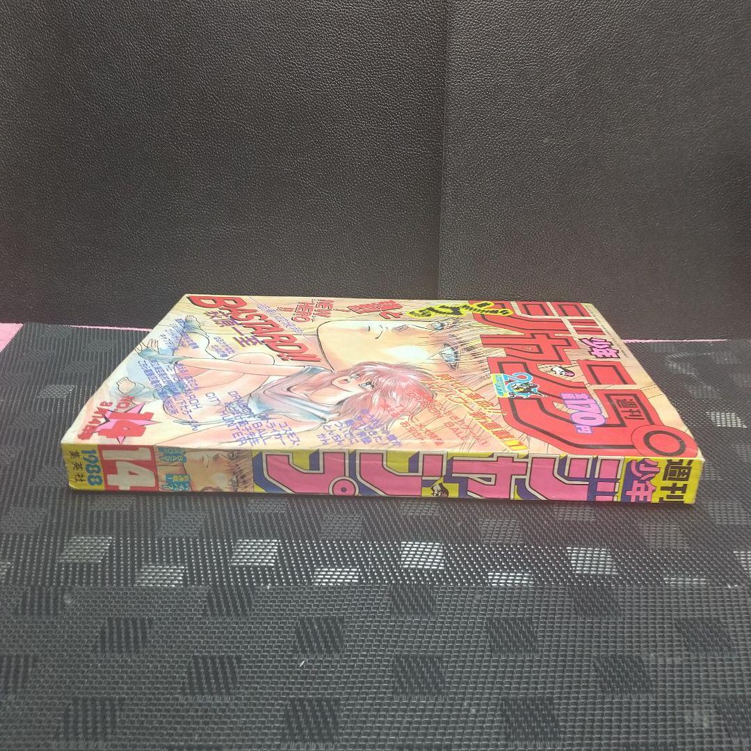 週刊少年ジャンプ1988年14号※BASTARD：萩原一至：新連載