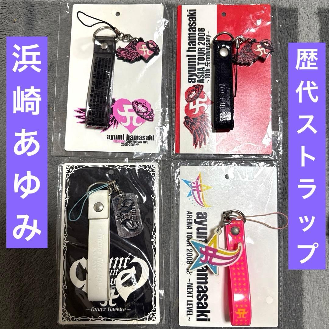 浜崎あゆみ ストラップセット 濱崎歩TA あゆグッズ - メルカリ