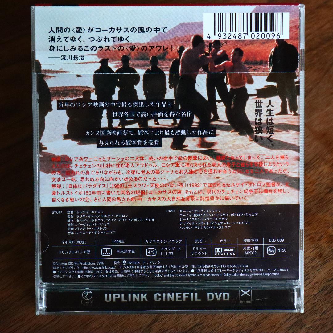 コーカサスの虜　(DVD)