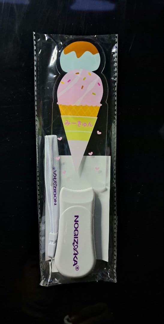 一ノ瀬美空 乃木坂46 個別アクリルペンライト 1本 新品・未開封品