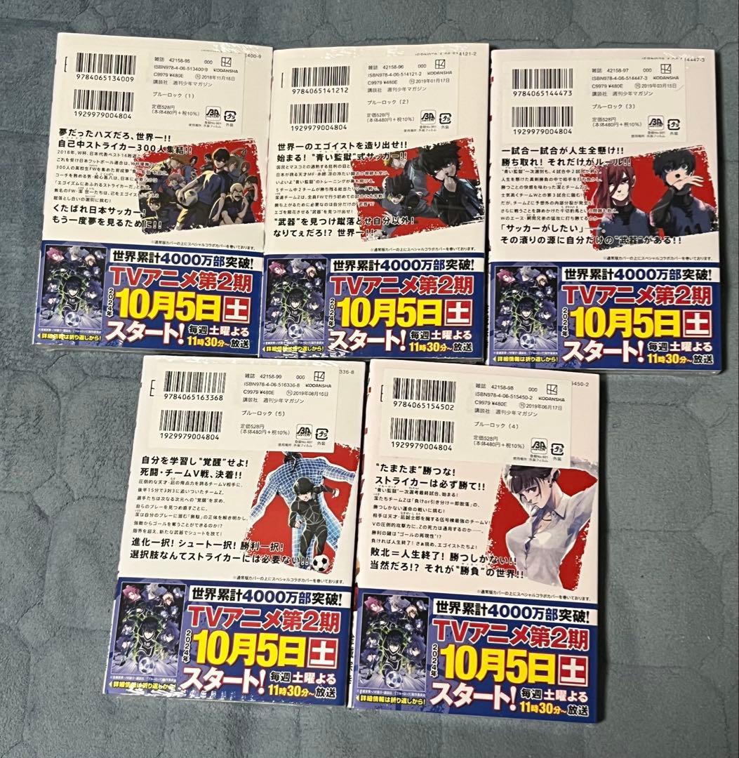 希少品】ブルーロック リバプール コラボ 1巻〜5巻 シュリンクあり 帯