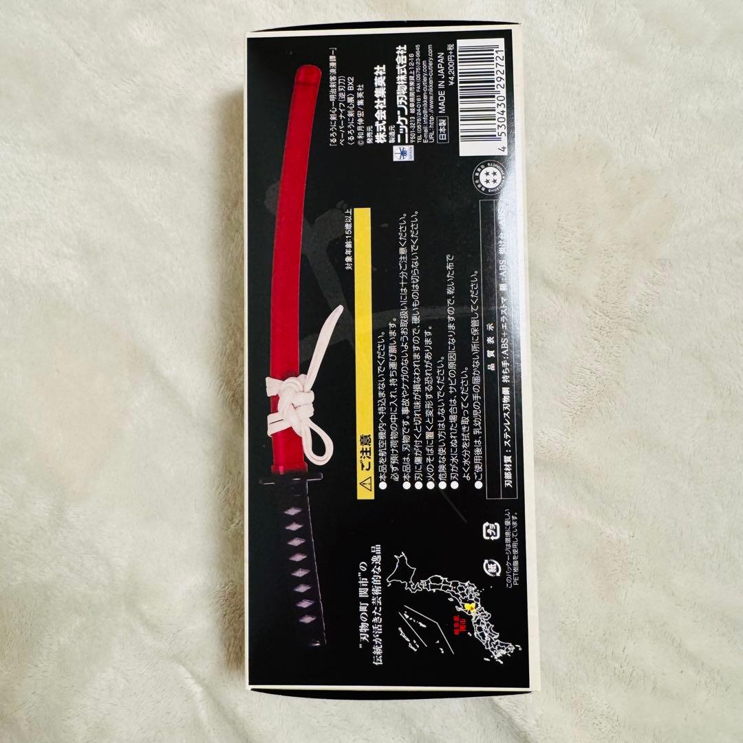 るろうに剣心 逆刃刀 ペーパーナイフ 25周年限定グッズ 剣心 Sakabato