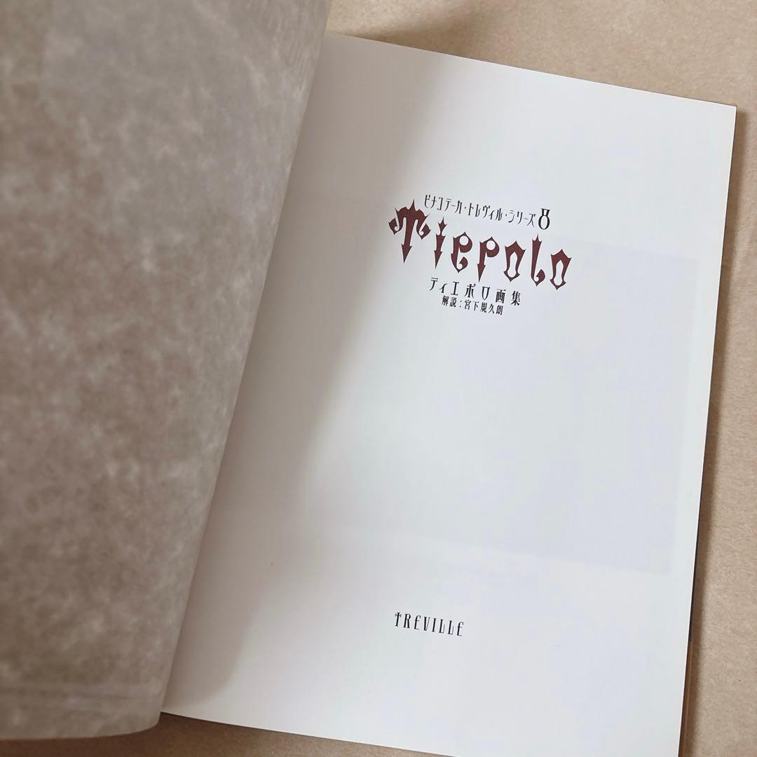 トレヴィル画集 全10巻セット