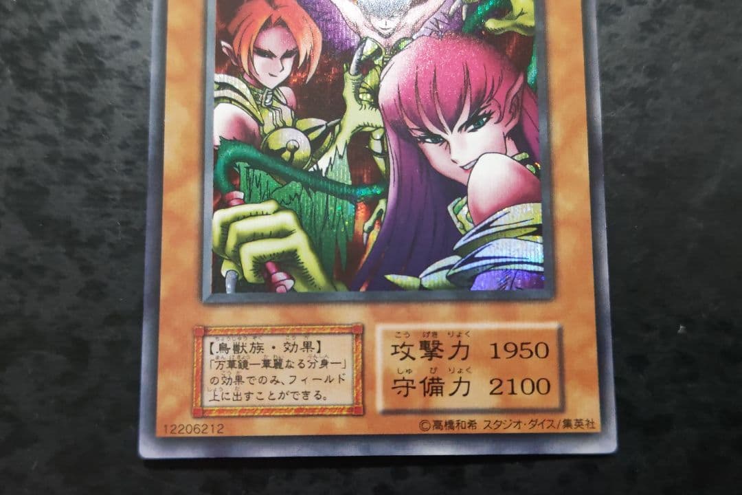 遊戯王 ハーピィ・レディ三姉妹 初期シークレットレア スタジオダイス