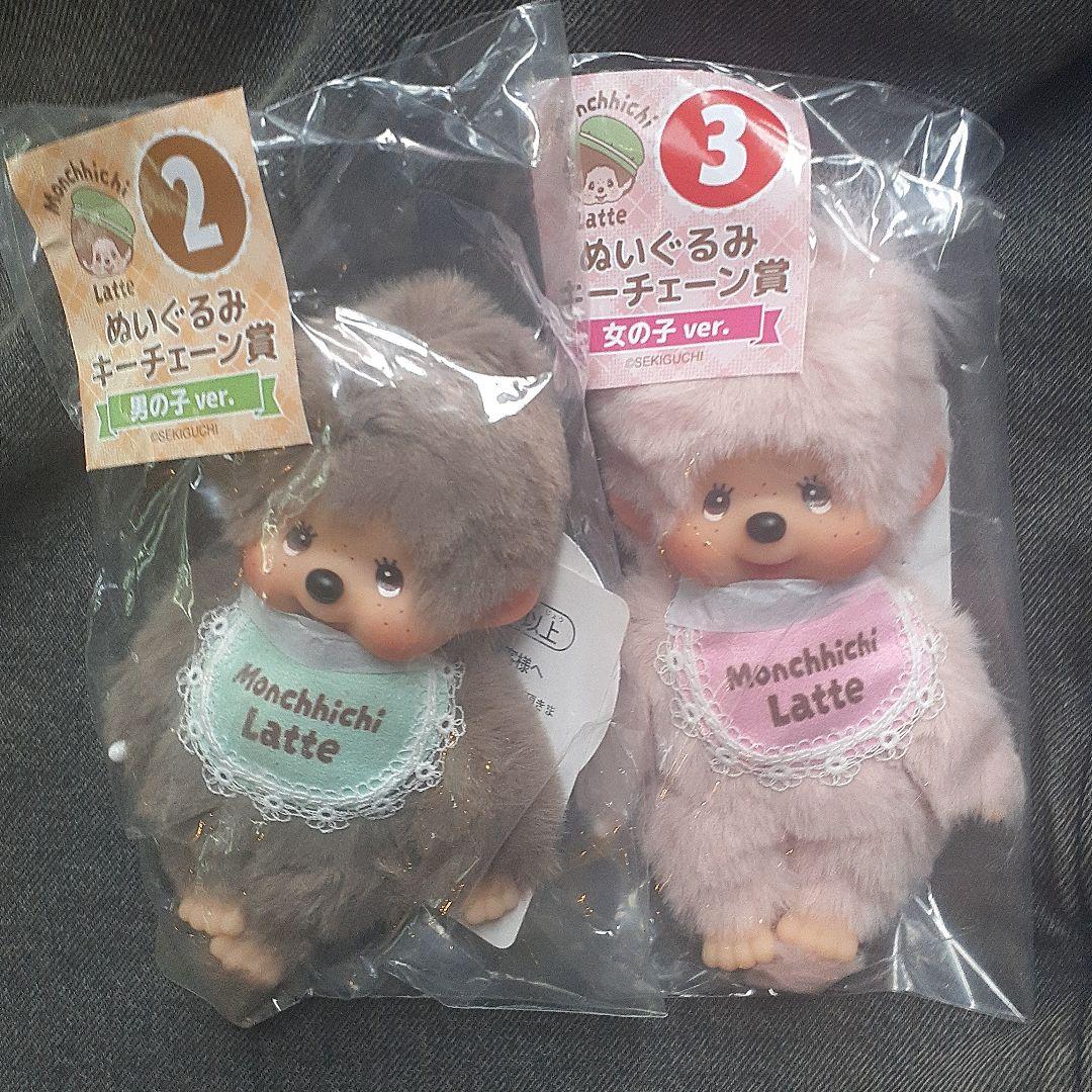 モンチッチ エンタメくじ ぬいぐるみキーチェーン 2つセット - メルカリ