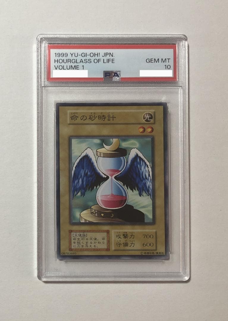 遊戯王 命の砂時計 PSA10 初期 Vol.1【1999年物】 - メルカリ