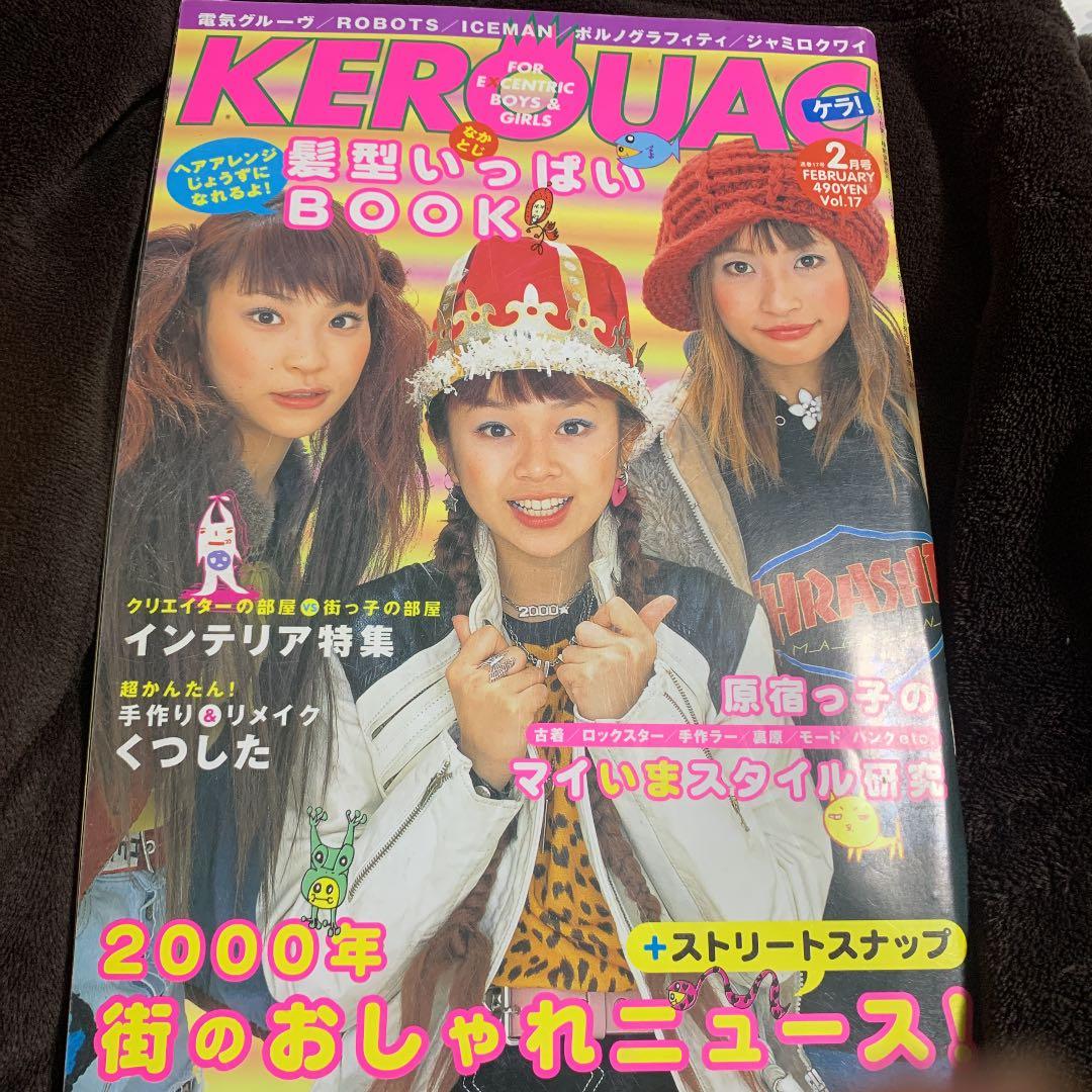 雑誌ケラ！1999年〜2000年20冊セット - メルカリ