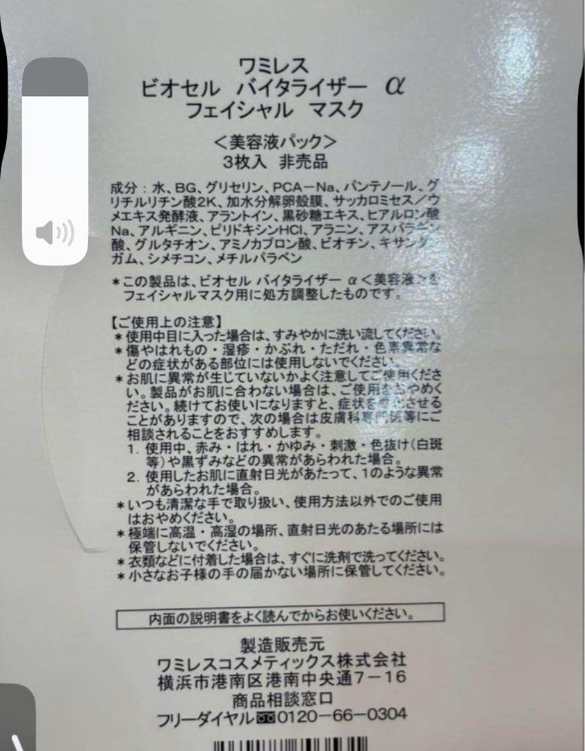 40枚!! wamiles ワミレス ビオセル バイタライザーα《美容液パック》