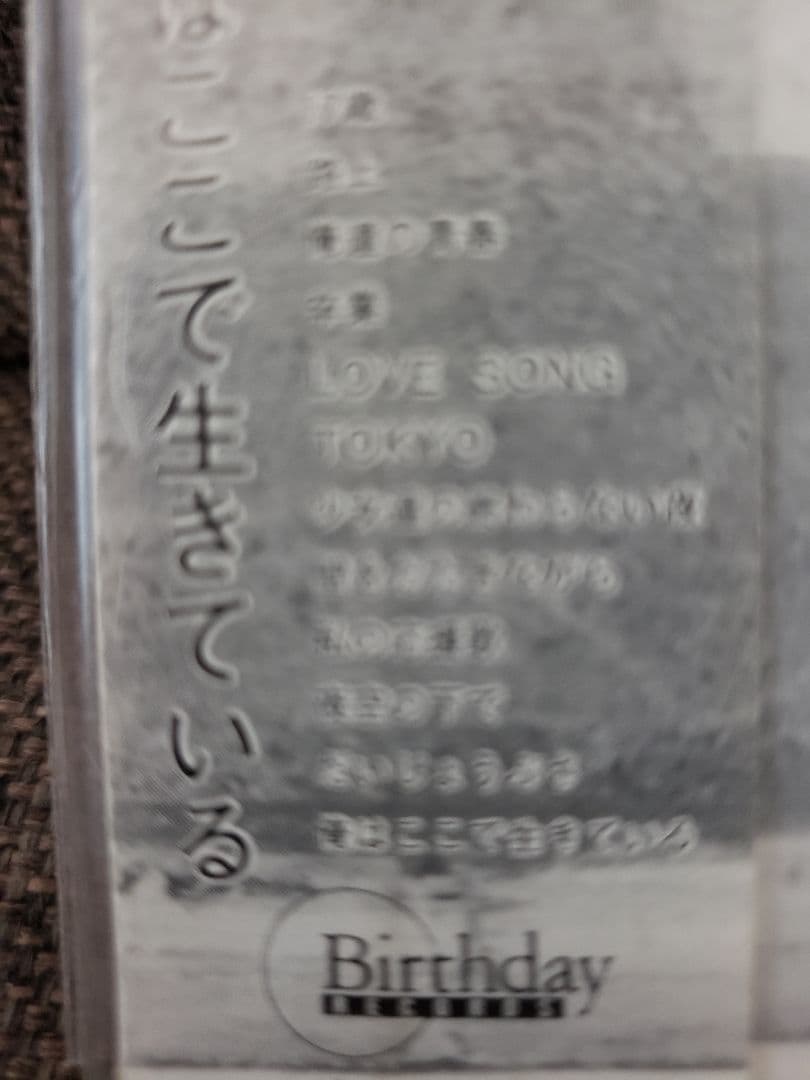 福里晃一 俺はここで生きている