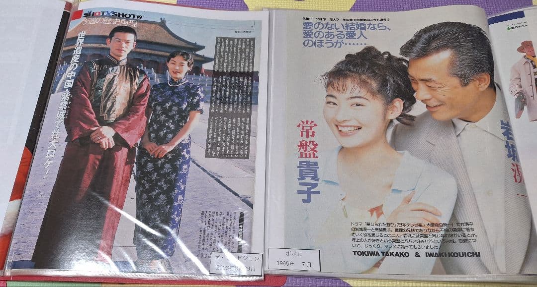 常盤貴子(1冊200円計算)32冊分81ページ切り抜きしファイリング済み