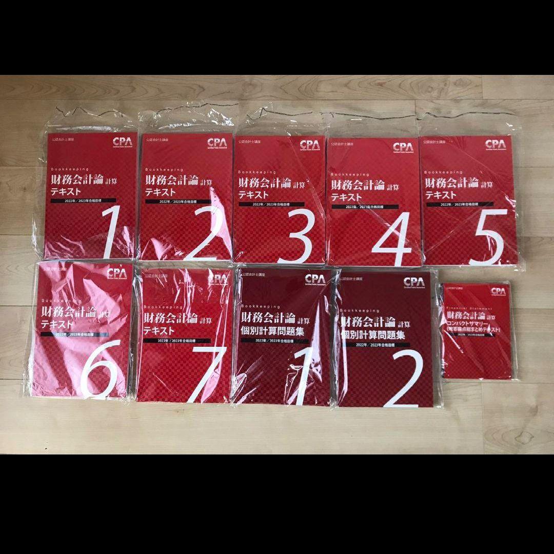 CPA公認会計士講座2022年/2023年合格目標　教材 CPA会計学院 公認会計士講座 財務会計論 テキスト1〜3/短答対策問題集