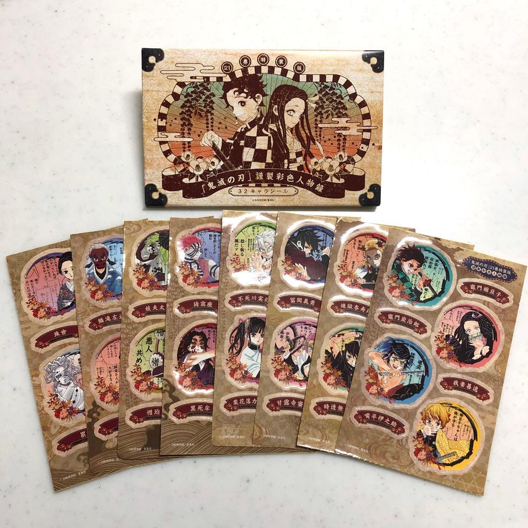 鬼滅の刃☆謹製彩色人物録☆32キャラシール - メルカリ