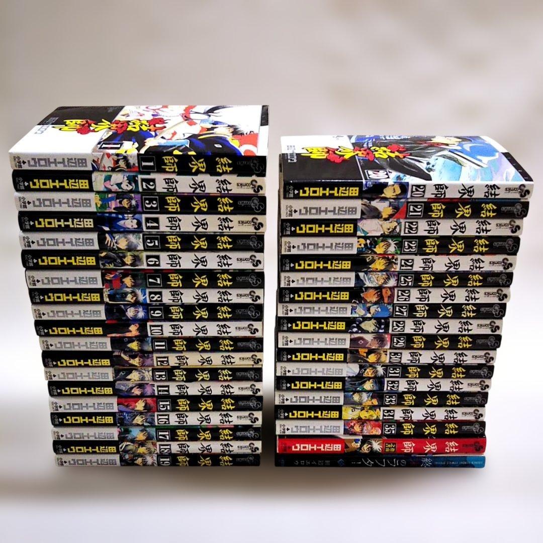 匿名配送】結界師 全35巻 全巻完結セット＋公式ガイド指南之巻＋おまけ