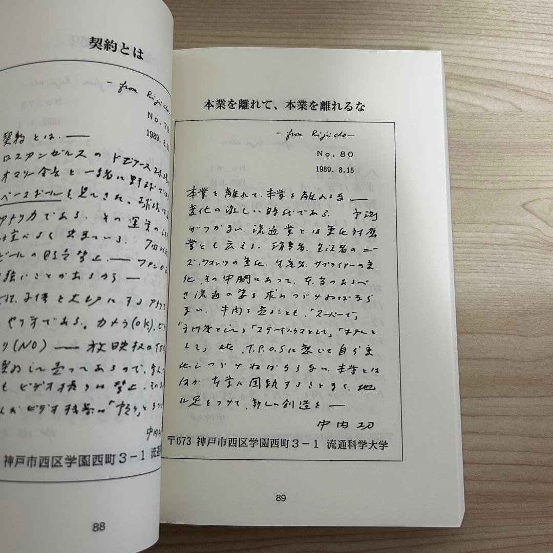 非売品 中内功 CEO 理事長からのハガキ 5巻セット