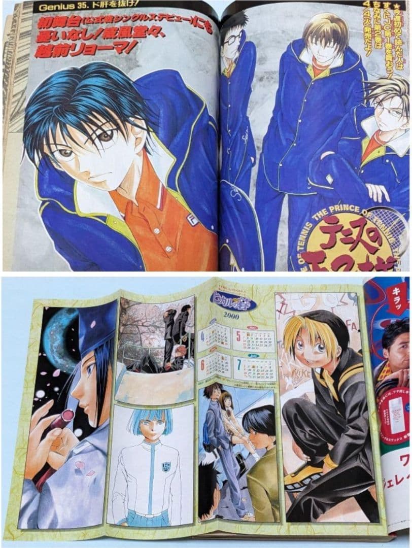 テニスの王子様 初回 週刊少年ジャンプ 1999年32号とオマケでジャンプ7