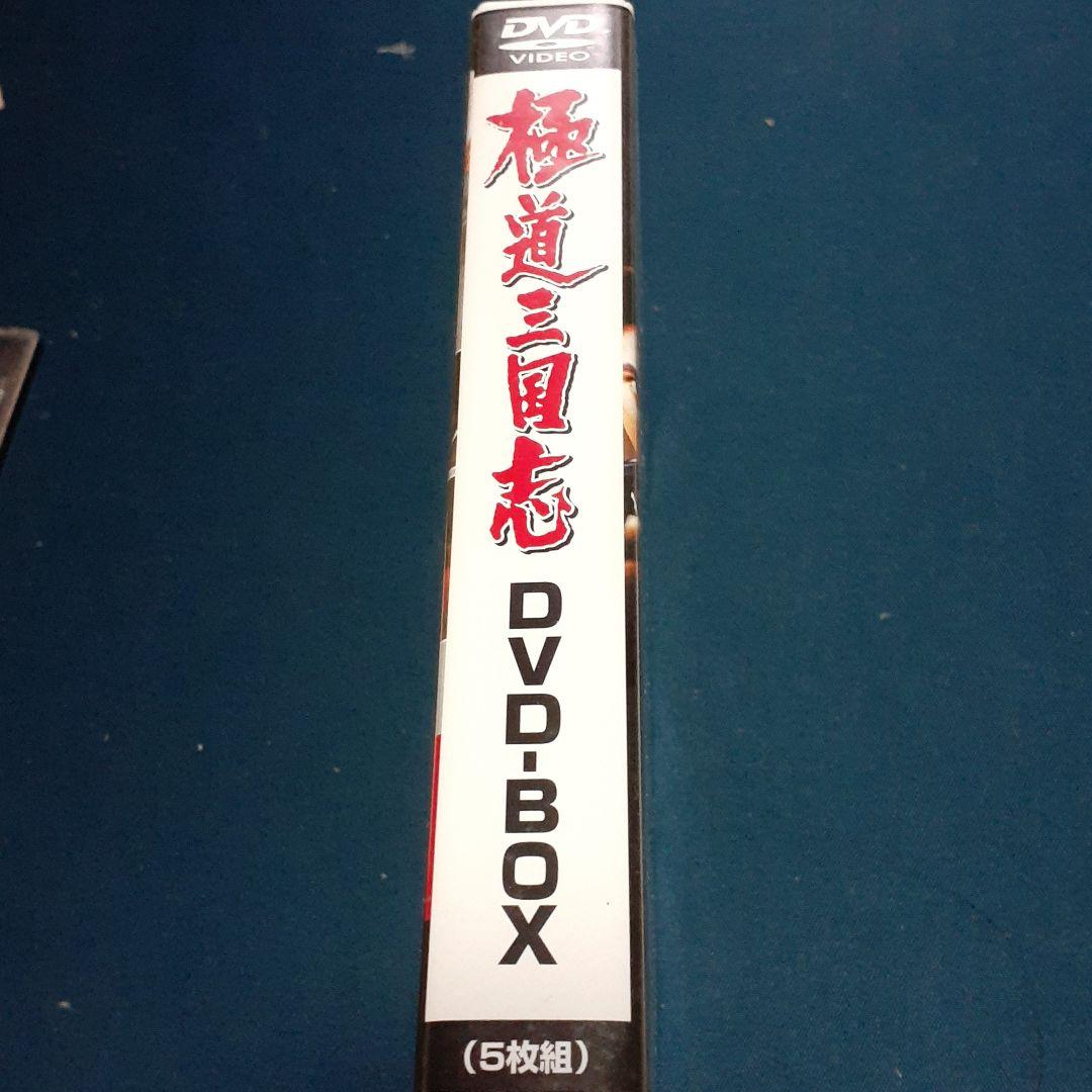 極道三国志 DVD-BOX〈7枚組〉