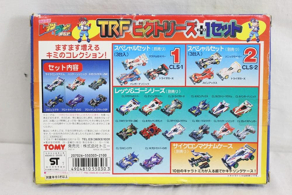 ◇トミカ 爆走兄弟レッツ＆ゴー TRFビクトリーズ 1セット 08128 - メルカリ