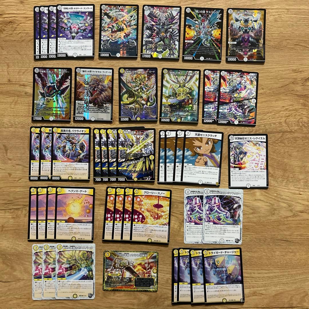 クロニクル・レガシー・デッキ2018 至高のゼニス頂神殿 改造デッキ