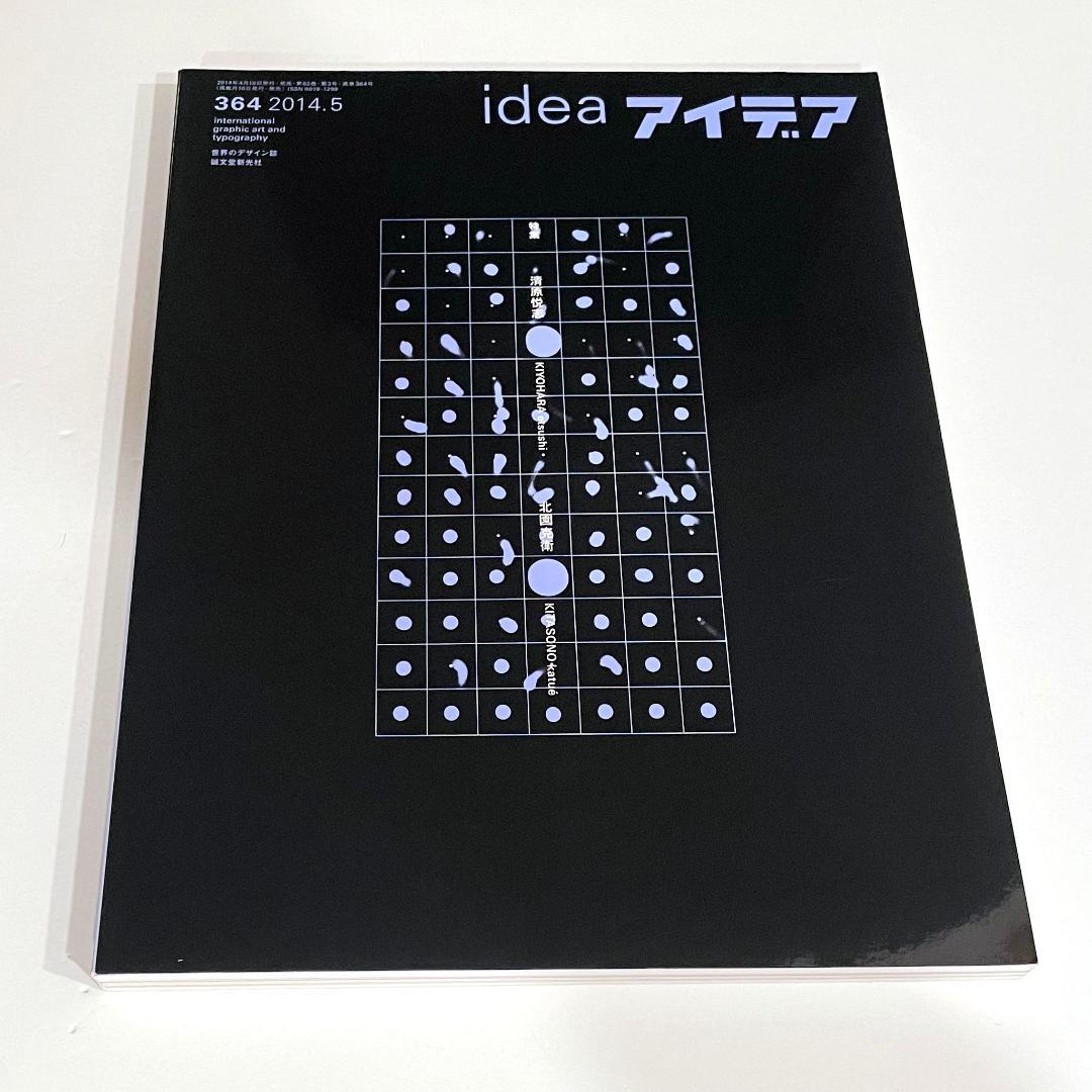 idea アイデア 364 2014.5 清原悦志・北園克衛　特集号 IDEA No.364 2014-05 KIYOHARA Etsushi, KITASONO Katsueアイデア 364