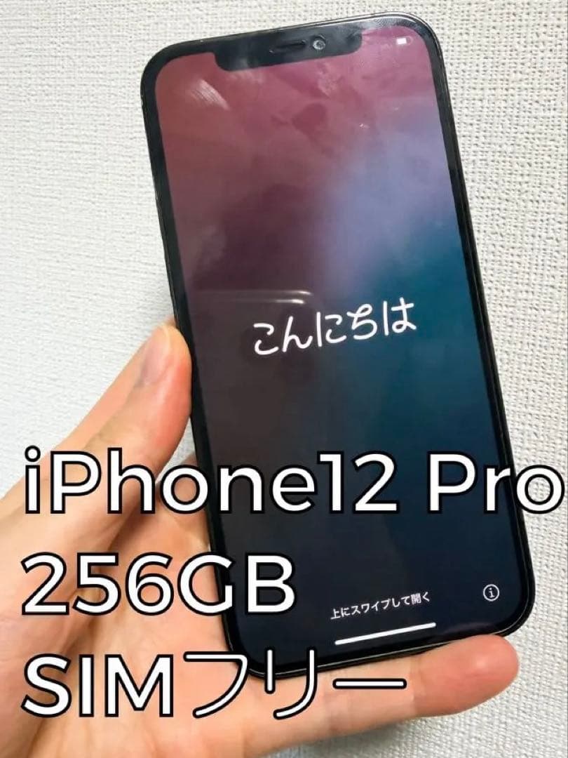 美品 iPhone 12 Pro 256GB SIMフリー 割れなし 初期化済 Amazon | 【整備済み品】 Apple iPhone 12 Pro 256GB シルバー SIM