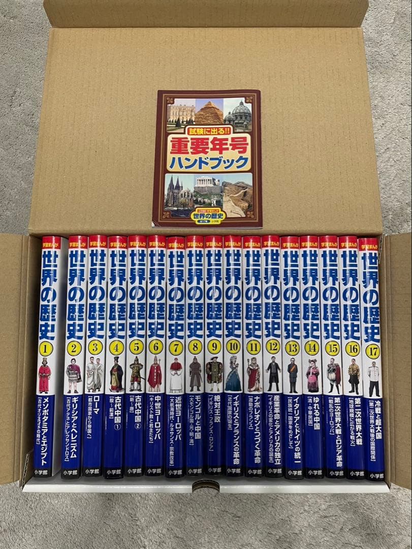 中古　美品　学習まんが世界の歴史全巻セット 集英社版 学習まんが 世界の歴史 全巻セット (全18巻) | 菊地 昭夫