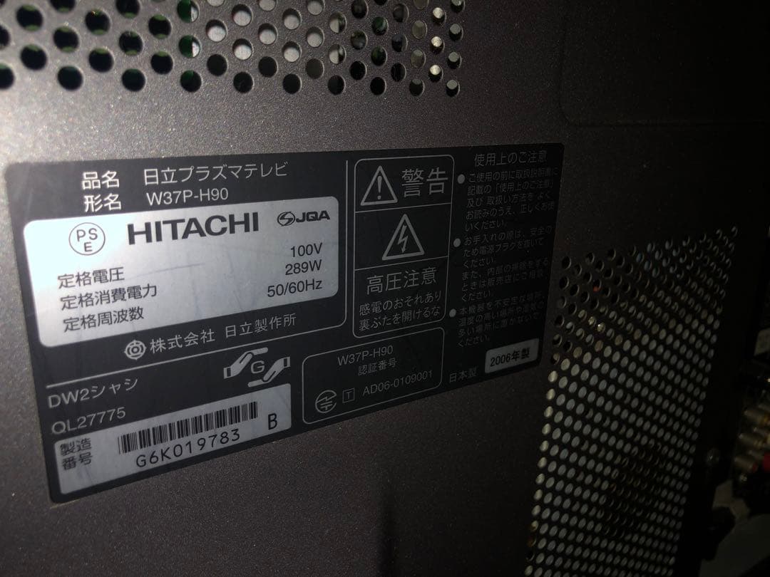 2006年製37型 W37P-H90 プラズマテレビ - メルカリ