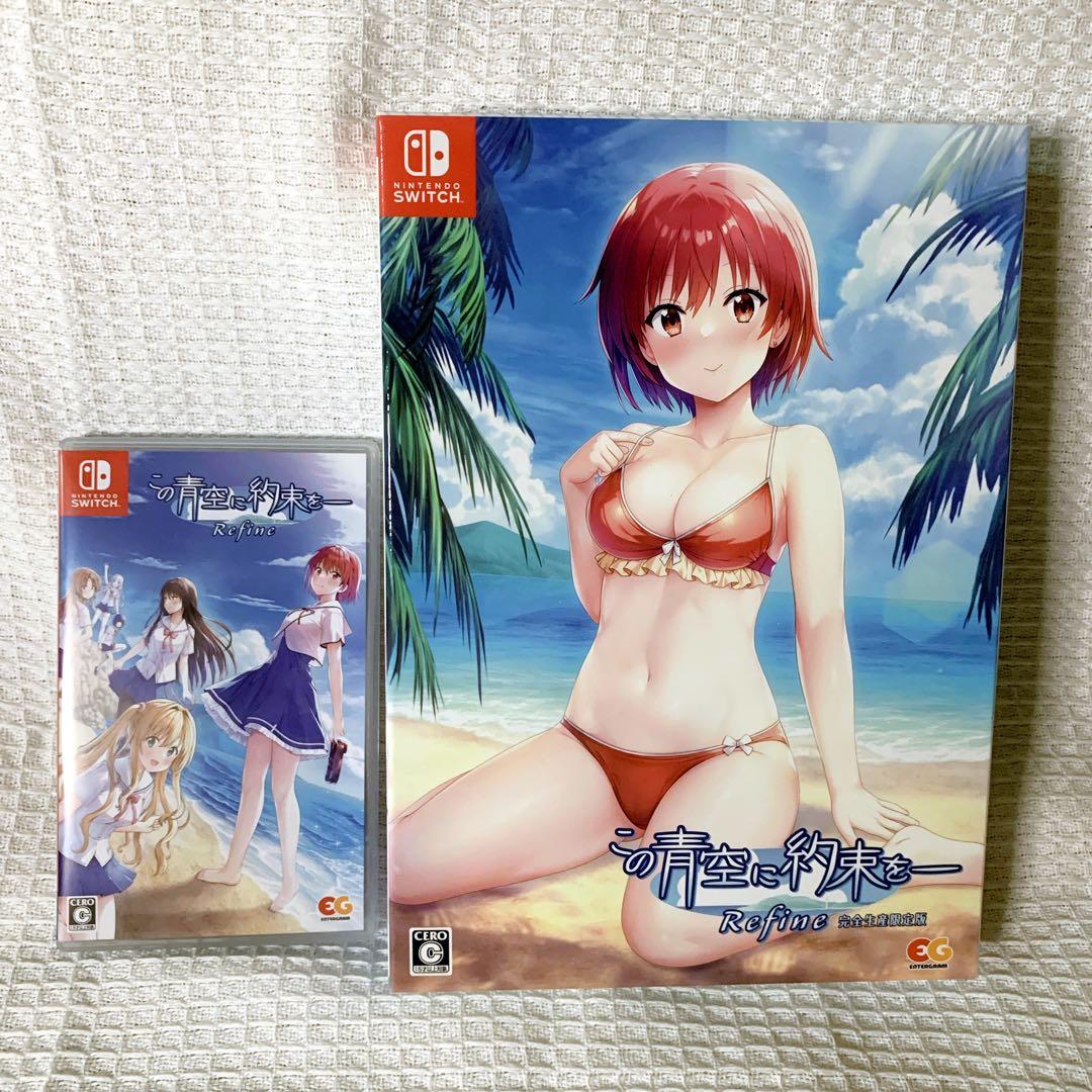 Switch版✨完全生産限定版 この青空に約束を― Refine特典未開封 Amazon.co.jp: 【Switch】この青空に約束を― Refine 完全生産限定版