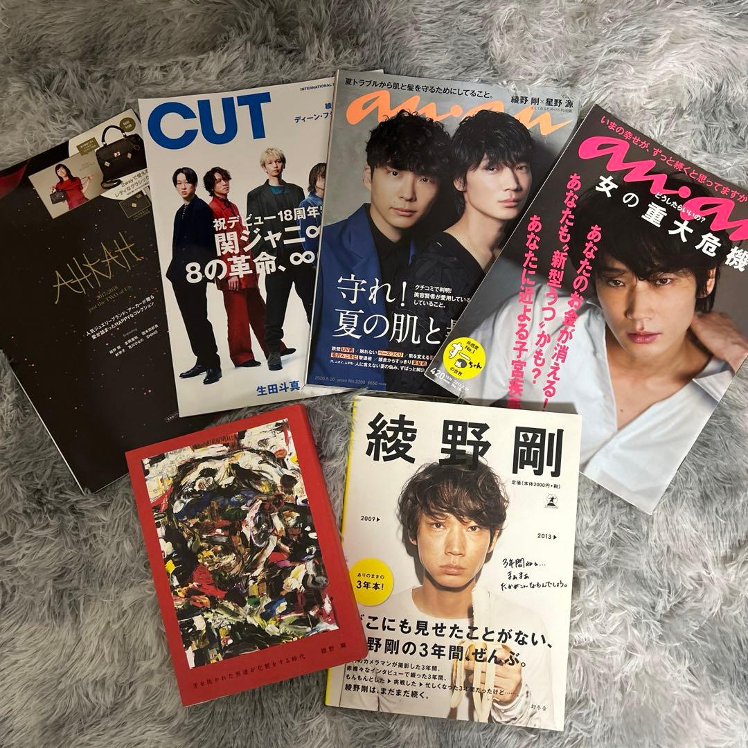 綾野剛 写真集 作品集 雑誌まとめ売り - メルカリ