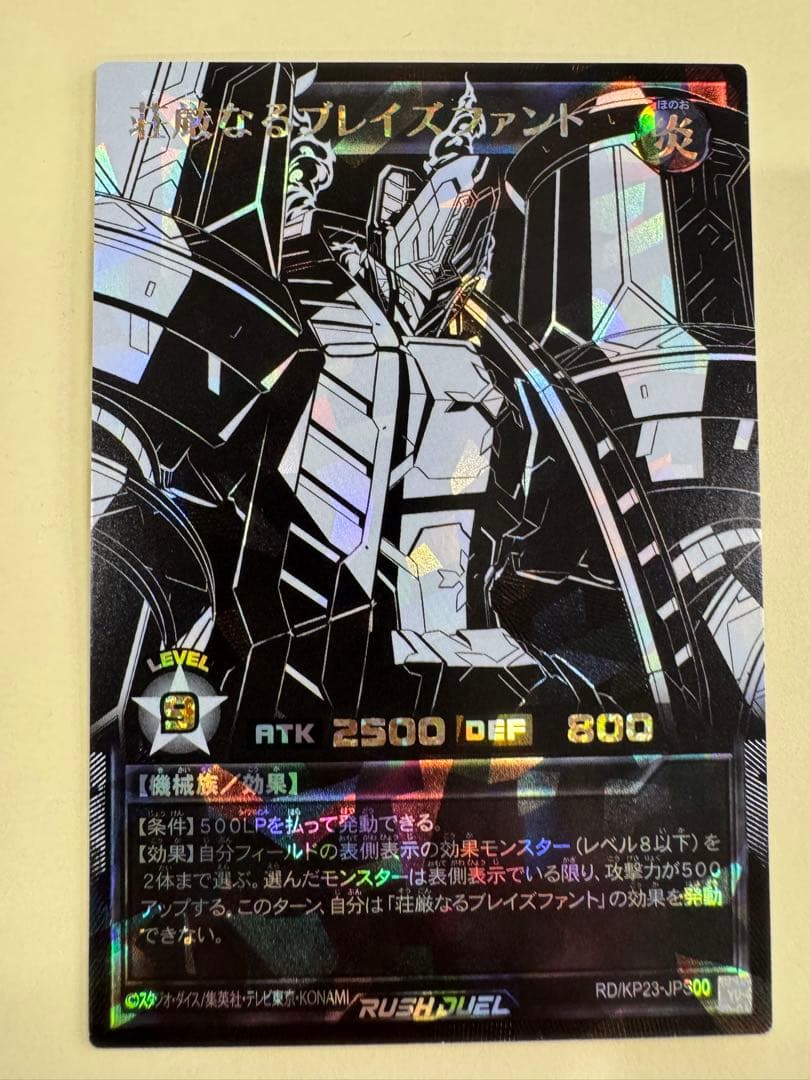 遊戯王 ラッシュデュエル 荘厳なるブレイズファント オーバーラッシュ