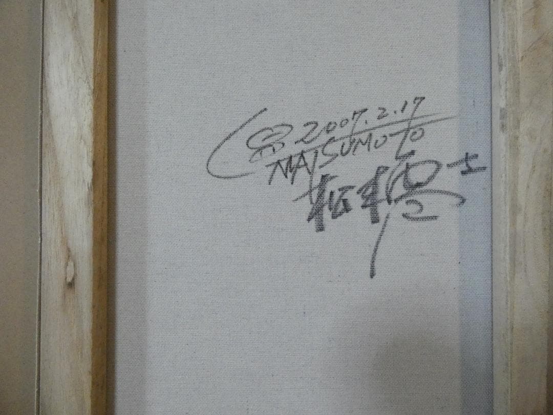 絵画 油絵 松本零士「人物」 サインF6サイズ額装済み 肉筆手描き