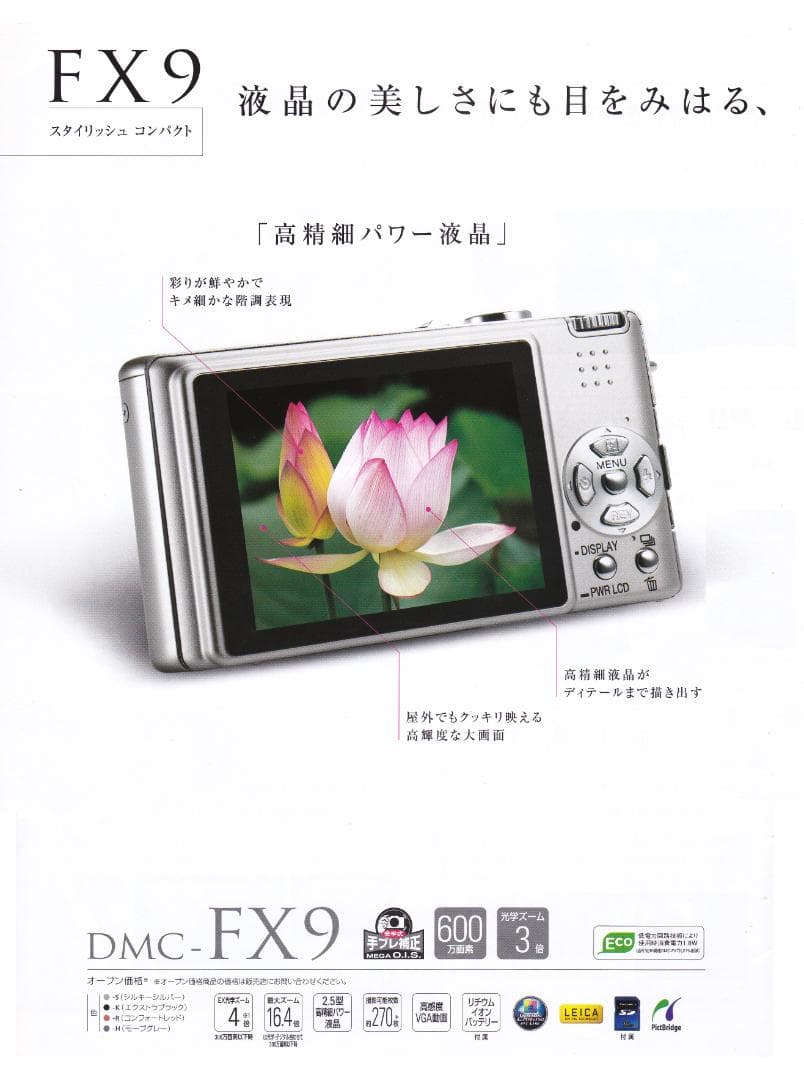 LUMIX☆DMC-FX9⭕️箱入完品⭐️極美品⭕️安心の実働品☆無難な