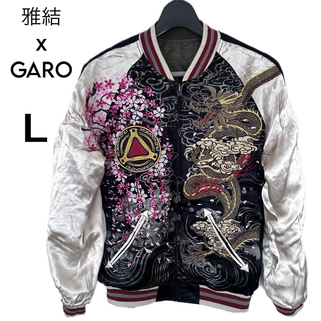 雅結 MIYABI MUSUBI GARO ガロ 牙狼 リバーシブル スカジャン - メルカリ