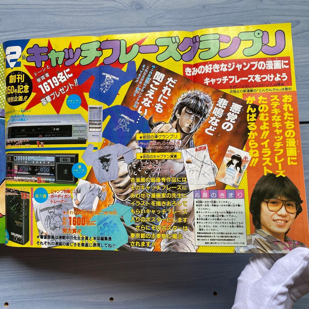 週刊少年ジャンプ 1985年 13号 CITY HUNTER表紙 - メルカリ