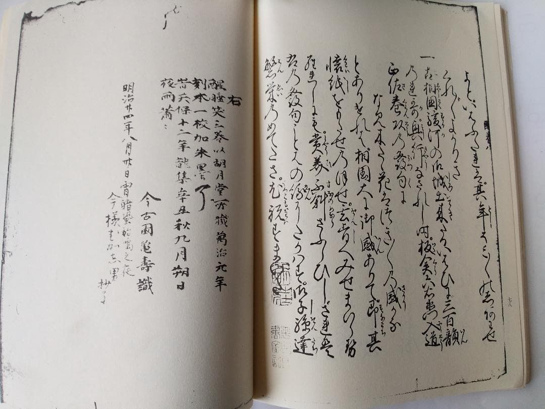 『 寛永版 醒睡笑 』　上中下3冊 笠間影印叢刊 1983年 です。