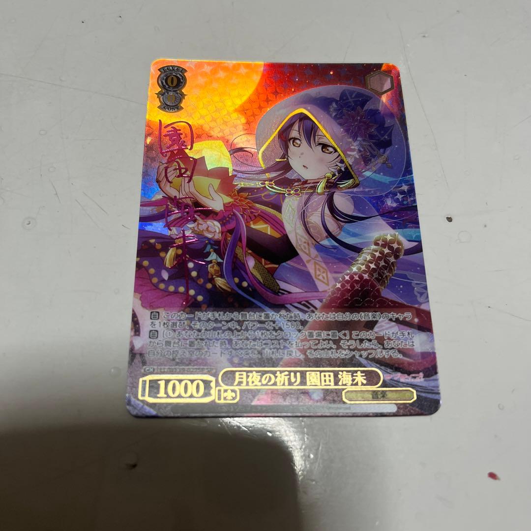 ヴァイスシュヴァルツ　月夜の祈り 園田 海未 SP 今日のカード 9/29 スクフェス2編 - 芝ログ！！ーヴァイスシュバルツの