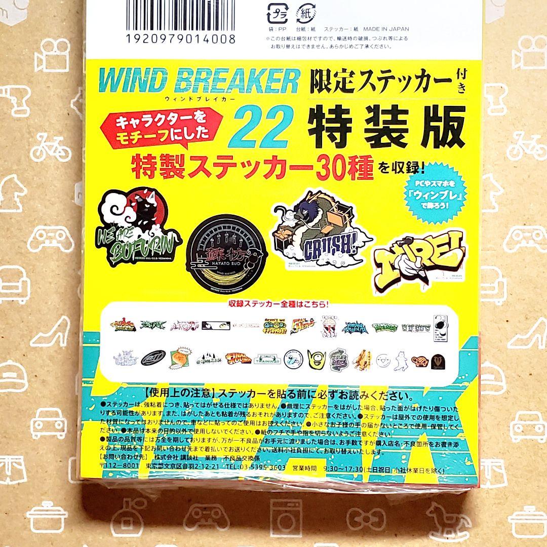 WIND BREAKER 22巻 特装版 特典2種付【新品・ブックカバー付き