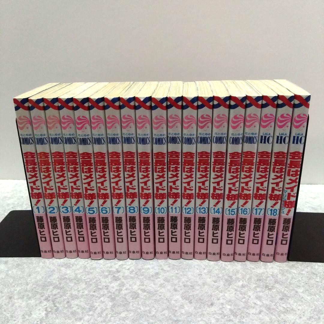 会長はメイド様！ 藤原ヒロ 全巻セット マリアージュ - メルカリ