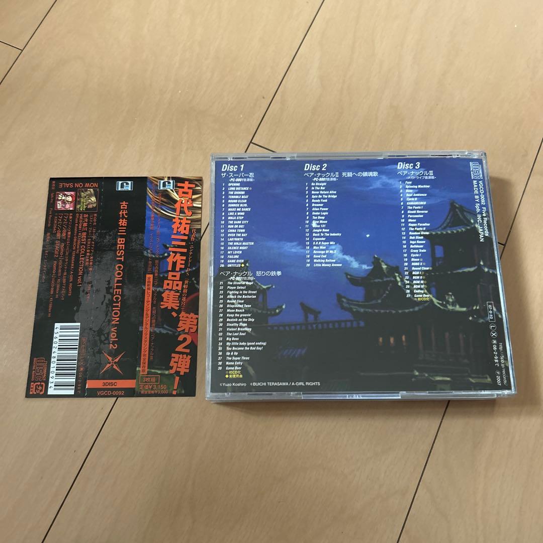 【即購入ok!!】古代祐三 『BEST COLLECTION Vol.2』