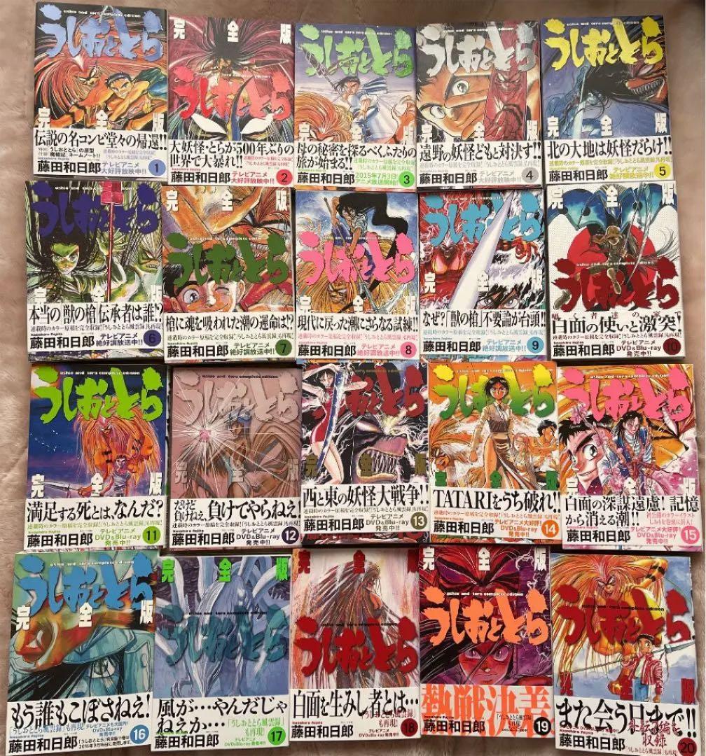 うしおととら 完全版 1〜20巻 全巻セット - メルカリ