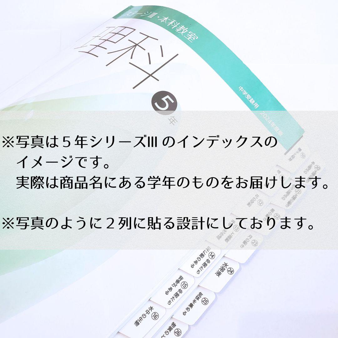 6年・ステージⅣ】日能研 本科教室 4教科 インデックス ！勉強効率UP