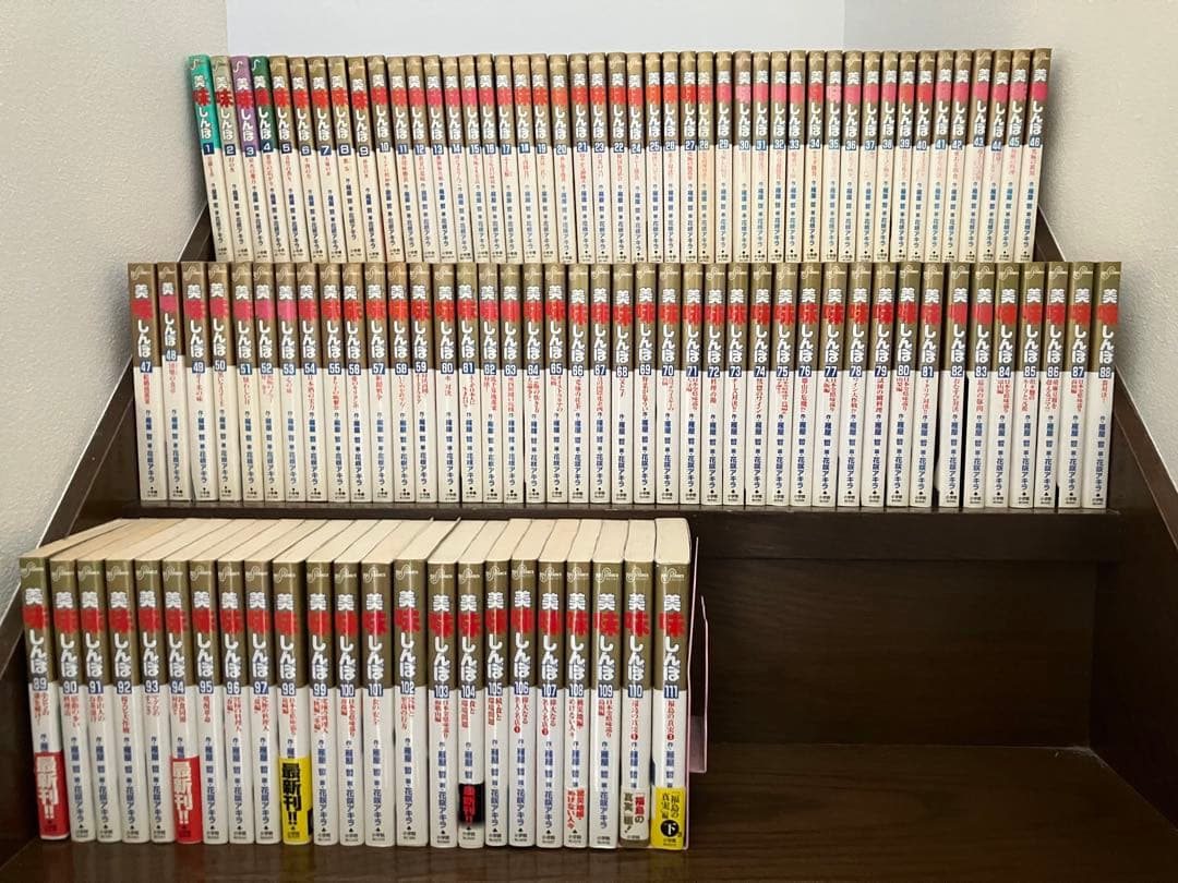 『美味しんぼ』全111巻（第１巻を除きすべて初版第１刷） Amazon.co.jp: 美味しんぼ 111 (ビッグコミックス) : 雁屋 哲, 花咲