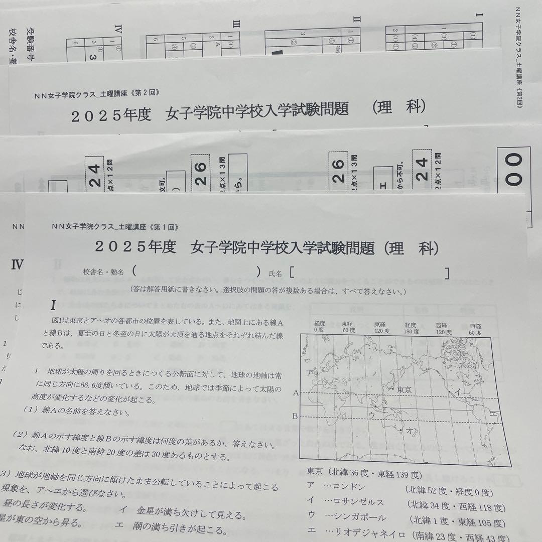 NN 女子学院 JG 土曜テスト 理科 2025年度 全15回分 書き込みなし