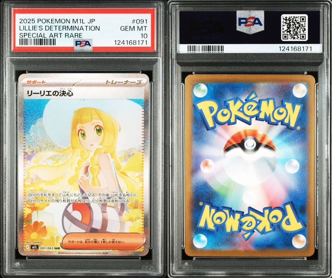 PSA10】リーリエの決心 SAR (防湿庫管理)…171