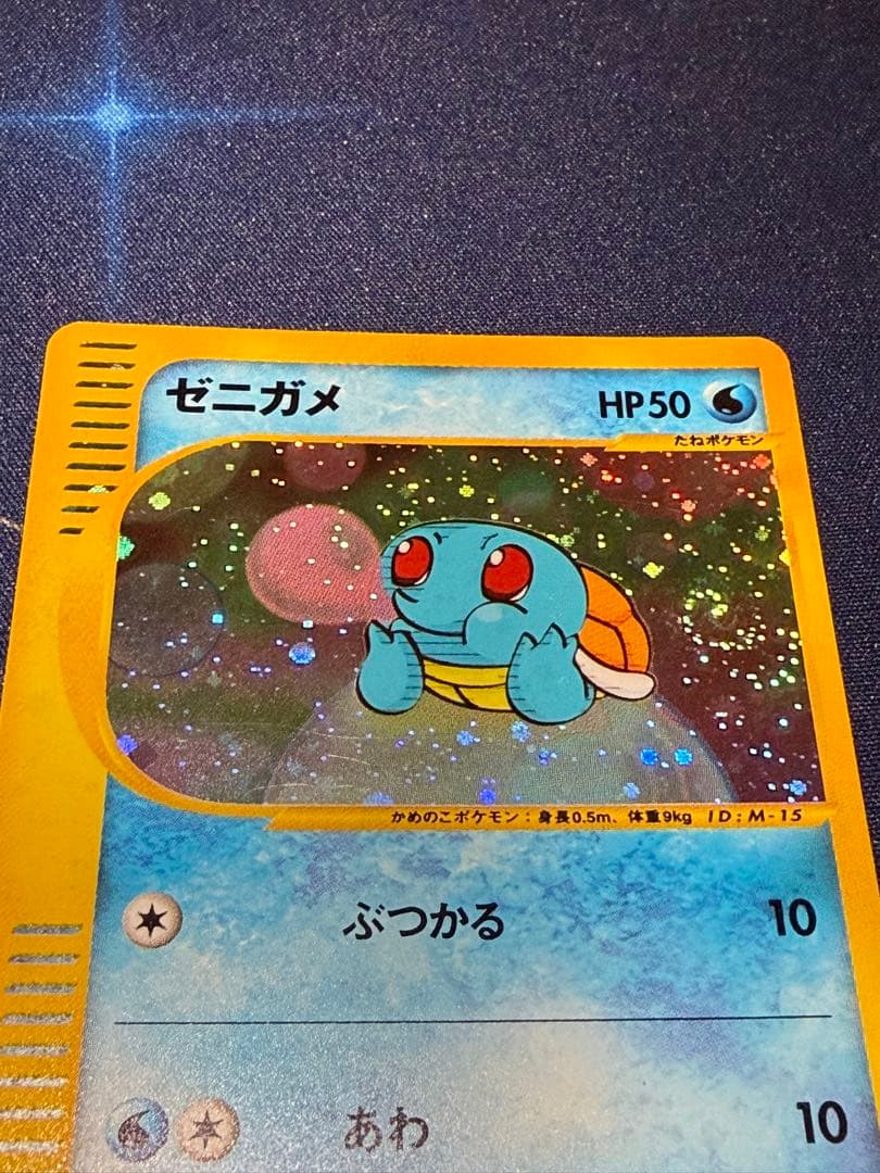 ゼニガメ マクドナルドオリジナル ミニマム☆パック 007/018 - メルカリ