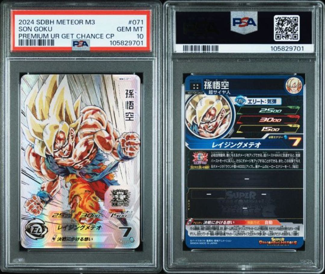 ドラゴンボールヒーローズ　MM3-071 孫悟空 PSA10 MM3-071 孫悟空 UR【未開封】 | ドラゴンボールヒーローズ,スーパー