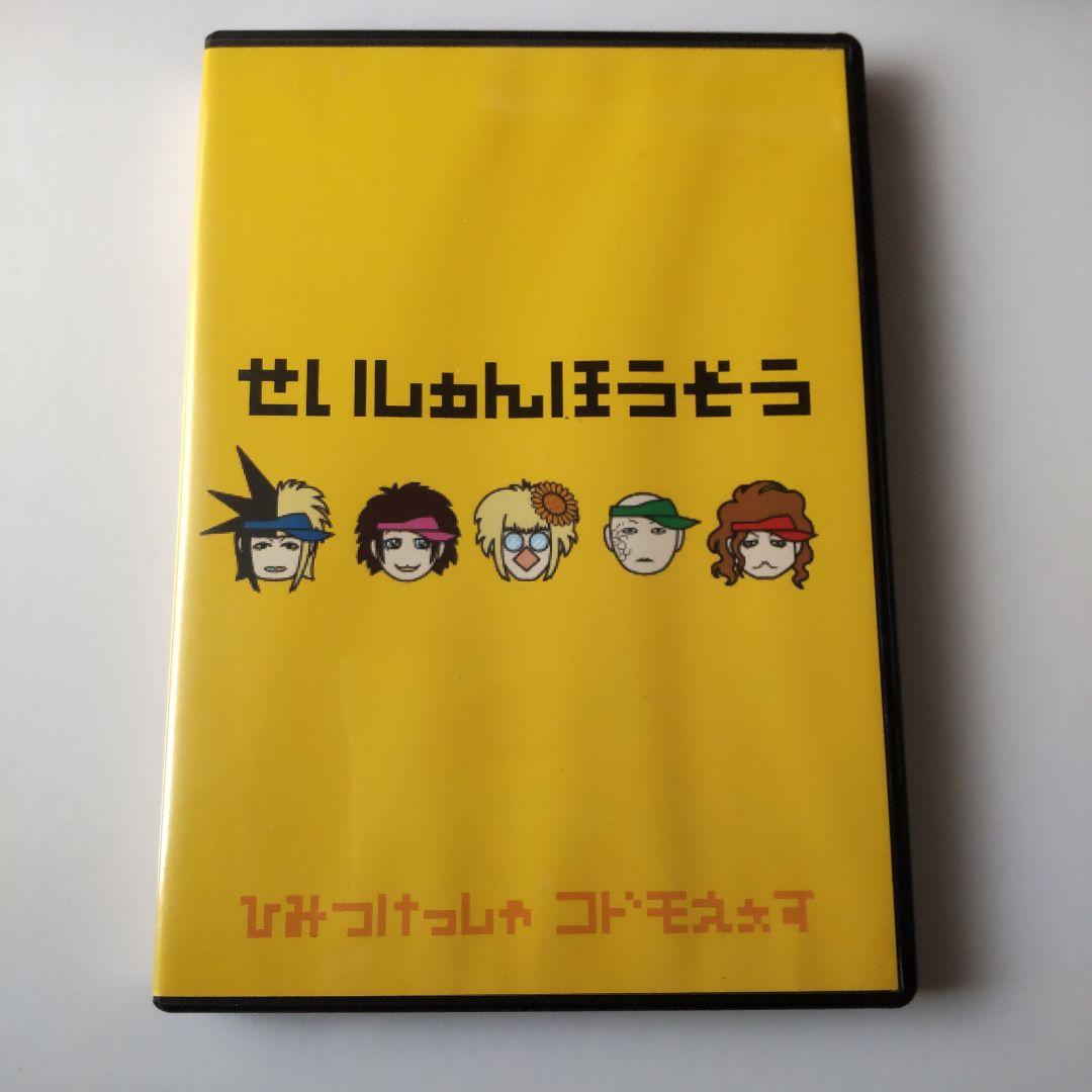 キボウ屋本舗★秘密結社コドモA★２点SET V系 エイジ