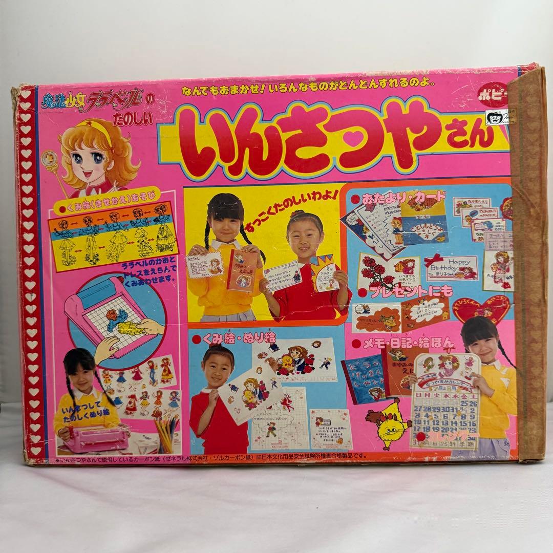 魔法少女ララベルの楽しい いんさつやさん 昭和レトロ ポピー - メルカリ